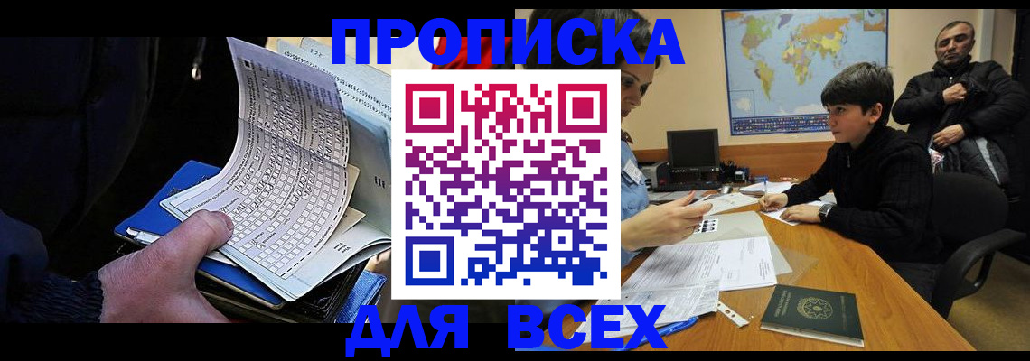 прописка в квартире в Усть-Лабинске