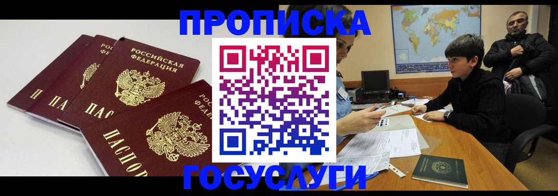 прописка для военкомата в Усть-Лабинске