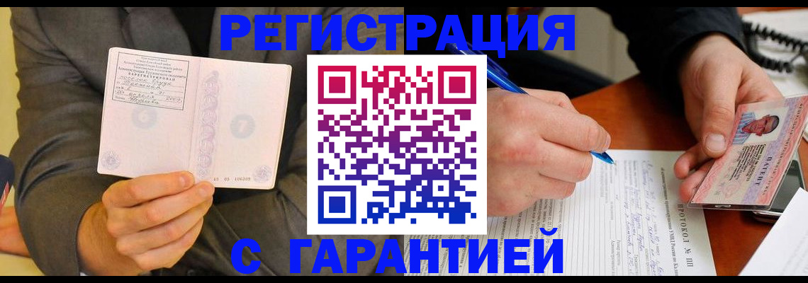 временная регистрация купить в Усть-Лабинске