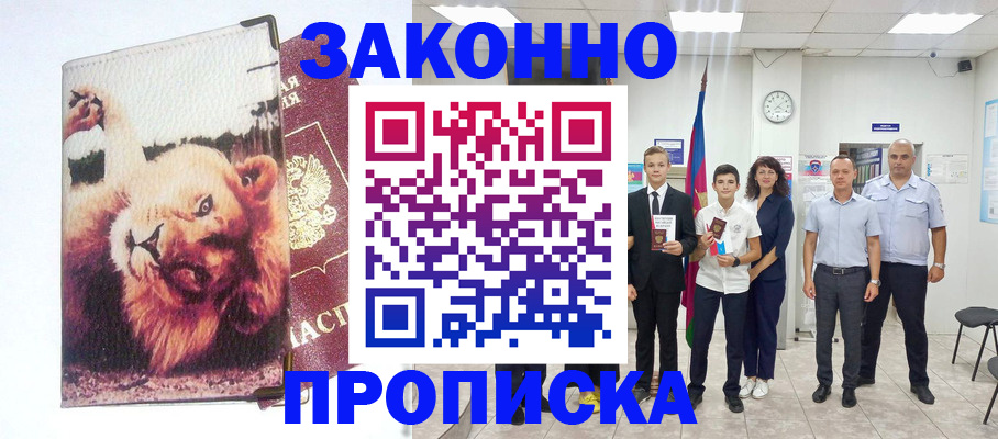 прописка в квартире в Усть-Лабинске