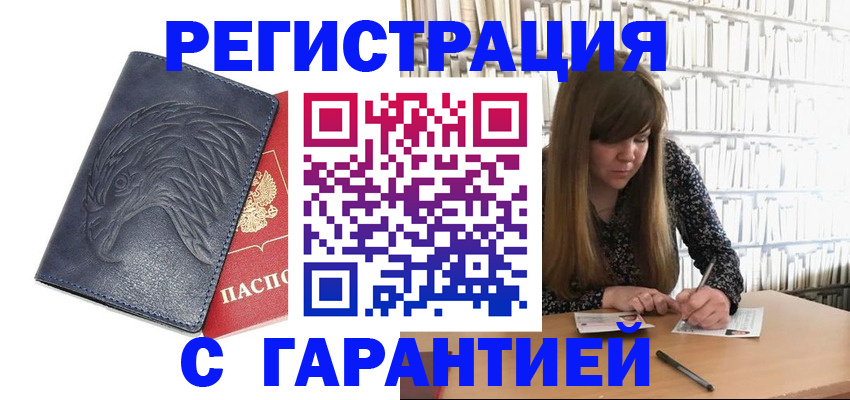 прописка для работы в Усть-Лабинске