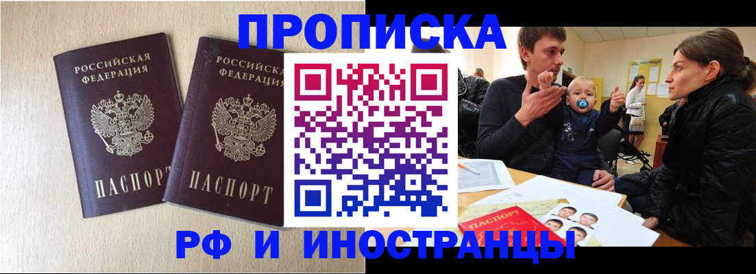 временная регистрация законно в Усть-Лабинске